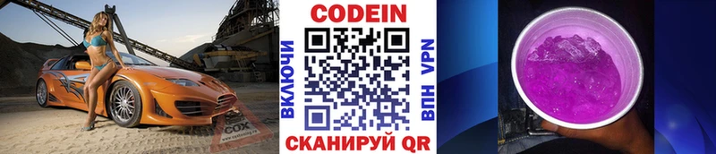Кодеин Purple Drank  Подпорожье 